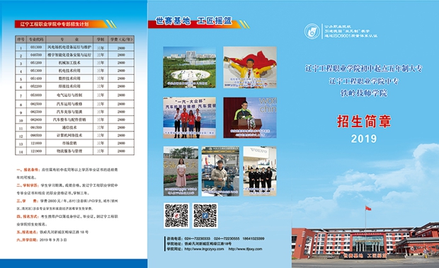 辽宁工程职业学院中专2019年招生简章
