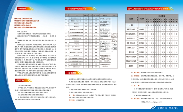 辽宁工程职业学院中专2019年招生简章